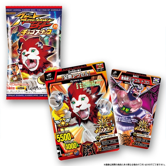 百獣大戦グレートアニマルカイザーゴッド チョコスナック｜発売日
