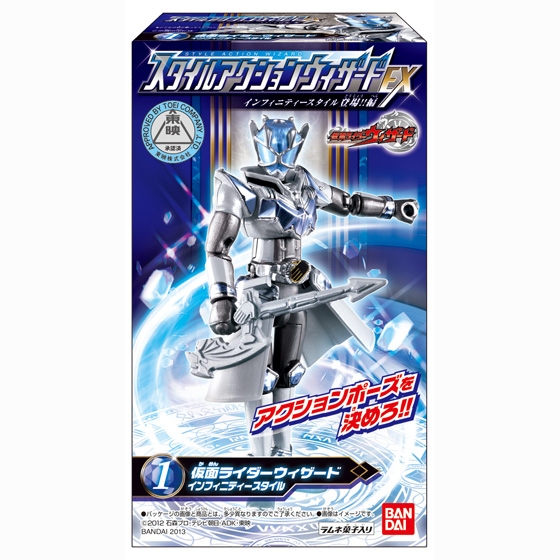 スタイルアクションウィザードEX インフィニティースタイル登場!!編