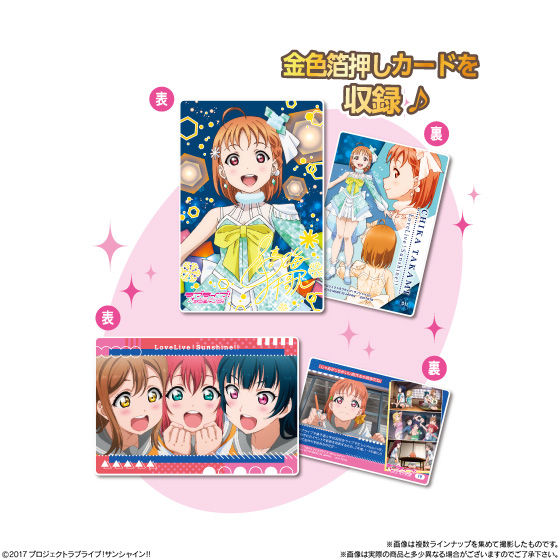 ラブライブ！サンシャイン!!ウエハース vol.2｜発売日：2018年3月13日