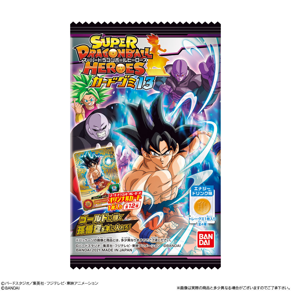 スーパードラゴンボールヒーローズカードグミ13｜発売日：2021年4月12