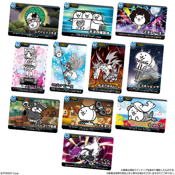 にゃんこ大戦争カードウエハース｜発売日：2019年11月11日｜バンダイ