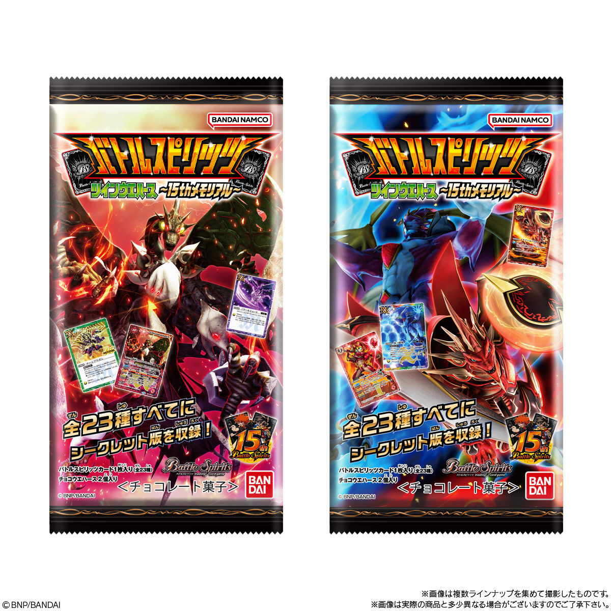 バトルスピリッツ ツインウエハース 15thメモリアル｜発売日：2023年12