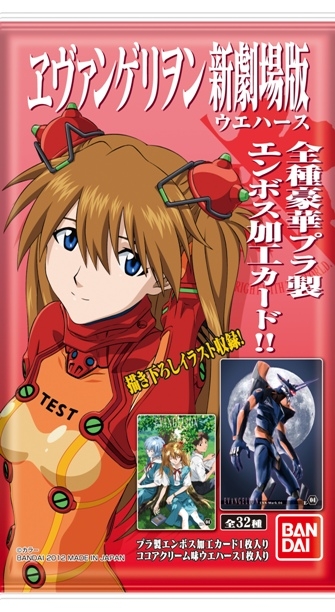 ヱヴァンゲリヲン新劇場版ウエハース｜発売日：2012年6月｜バンダイ