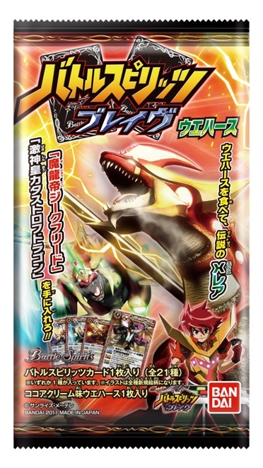 バトルスピリッツブレイヴウエハース｜発売日：2011年3月｜バンダイ