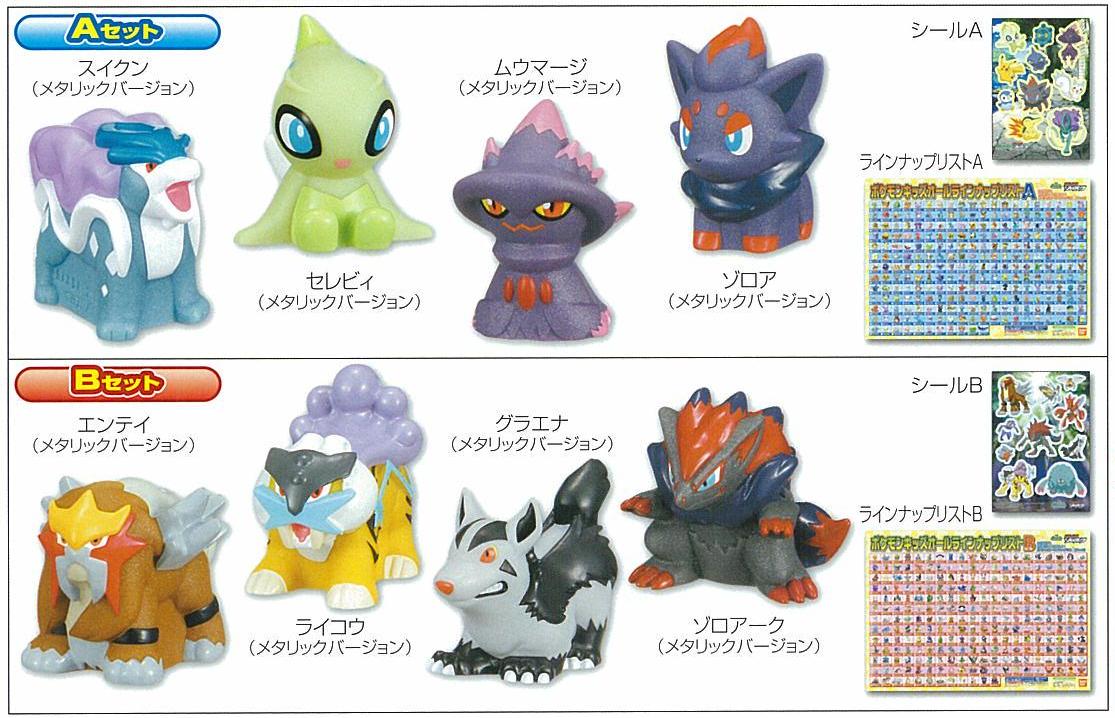 ポケモンキッズムービーズ｜発売日：2010年7月｜バンダイ キャンディ