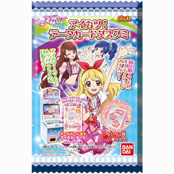 アイカツ！データカードダスグミ｜発売日：2012年10月｜バンダイ