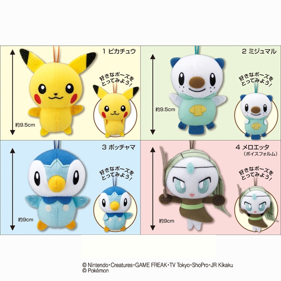 ポケモン MYポーズちびぐるみ｜発売日：2012年10月｜バンダイ