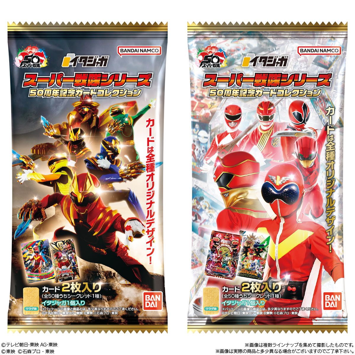 イタジャガ スーパー戦隊シリーズ 50周年記念カードコレクション｜発売