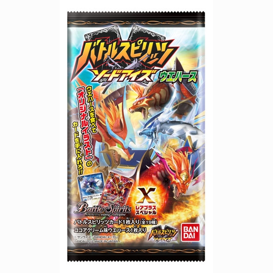 バトルスピリッツ ソードアイズウエハース｜発売日：2012年10月