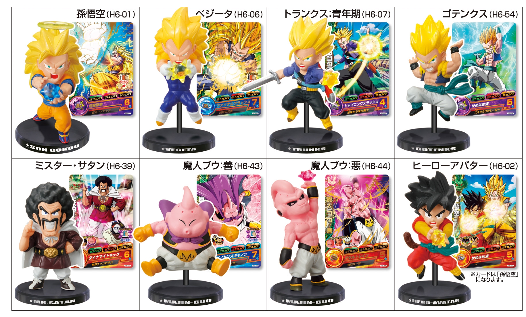 ドラゴンボールヒーローズコレクション2｜発売日：2011年11月