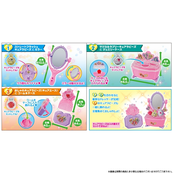 ドキドキ！プリキュア キュアラビーズ＆おしゃれアイテム｜発売日