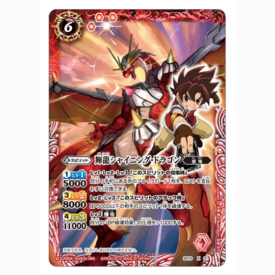 バトルスピリッツ ソードアイズウエハース｜発売日：2012年10月