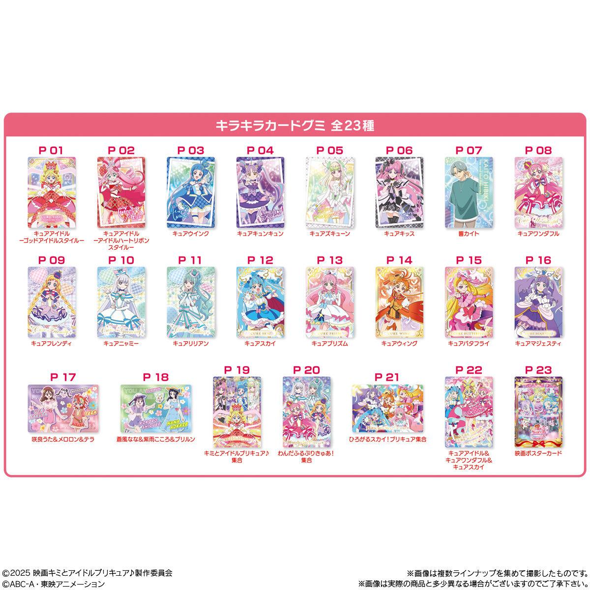 映画キミとアイドルプリキュア♪ お待たせ！キミに届けるキラッキラ