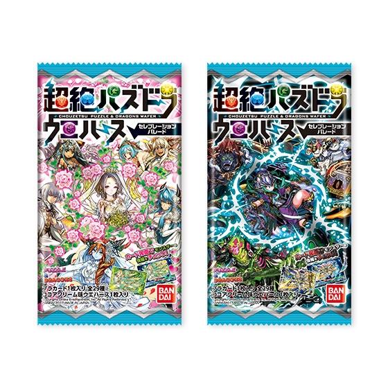 超絶パズドラウエハース4｜発売日：2016年5月31日｜バンダイ