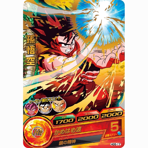 ドラゴンボールヒーローズウエハース2｜発売日：2013年2月19日