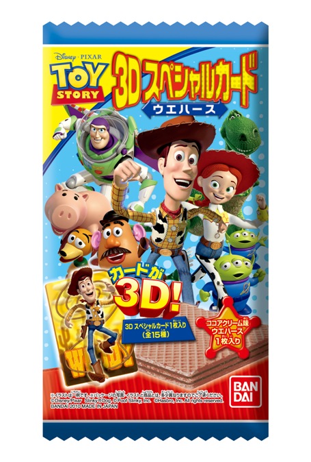 トイストーリー3Dスペシャルカードウエハース｜発売日：2010年7月