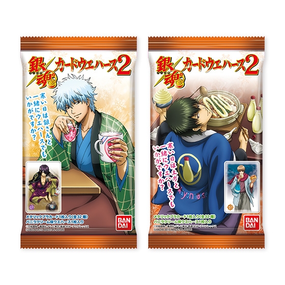 銀魂カードウエハース 2｜発売日：2016年1月5日｜バンダイ キャンディ