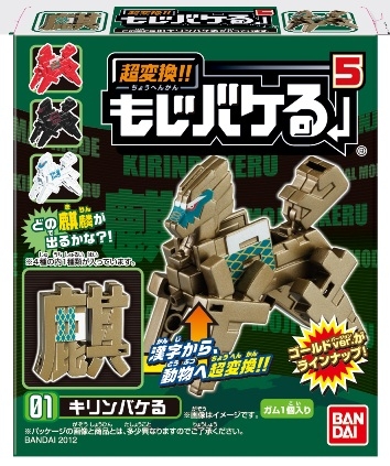 超変換!!もじバケる5｜発売日：2012年4月｜バンダイ キャンディ公式サイト