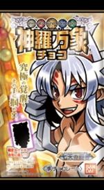 神羅万象チョコ 七天の覇者第4弾｜発売日：2012年1月｜バンダイ