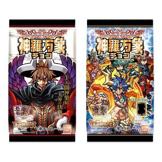 神羅万象チョコ 天地神明の章第3弾｜発売日：2014年10月13日｜バンダイ