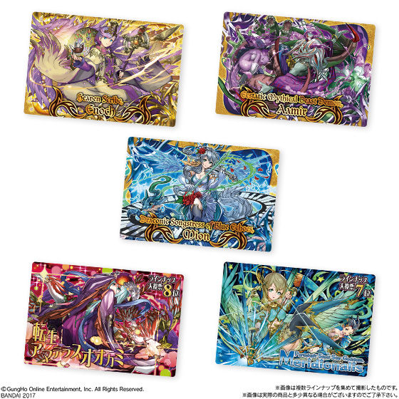 超絶パズドラウエハース～選ばれし魔龍～｜発売日：2017年11月7日