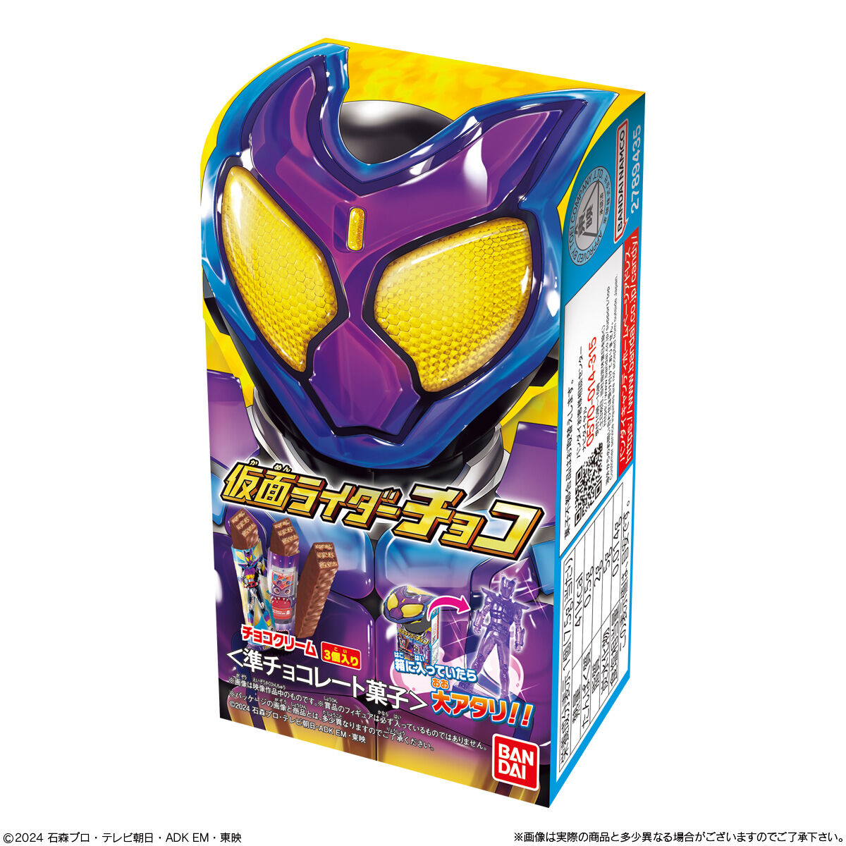 仮面ライダーチョコ｜発売日：2025年4月7日｜バンダイ キャンディ公式