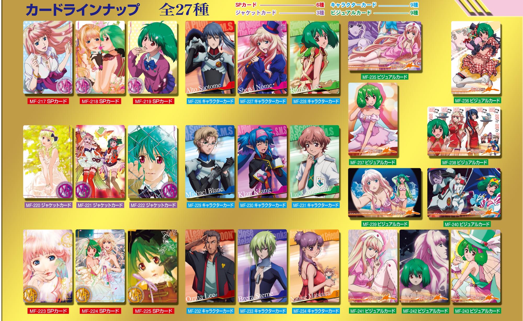 マクロスFウエハース9｜発売日：2012年4月｜バンダイ キャンディ公式