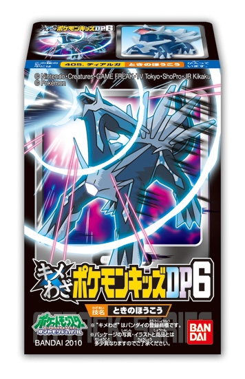 キメわざポケモンキッズDP6｜発売日：2010年9月｜バンダイ