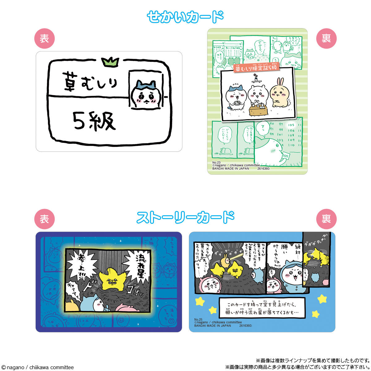 ちいかわ コレクションカードグミ｜発売日：2022年6月13日｜バンダイ