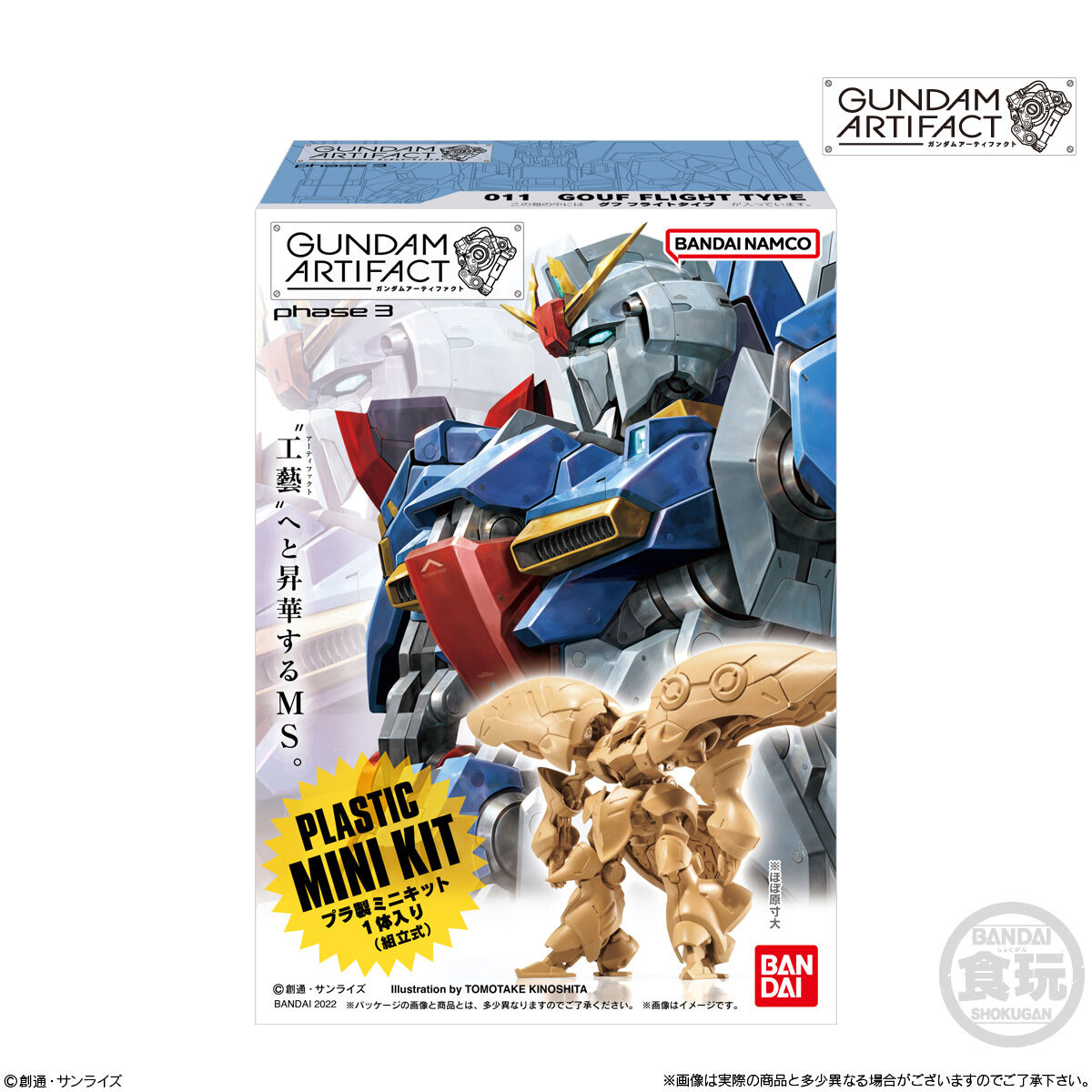ガンダムアーティファクト第3弾｜発売日：2022年12月19日｜バンダイ