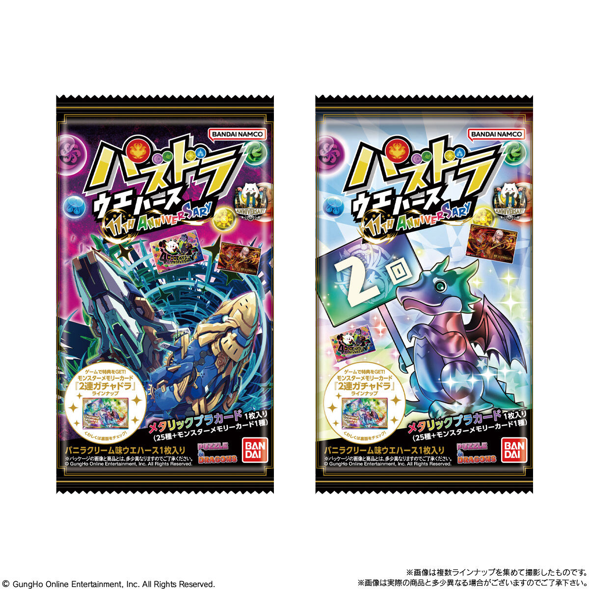パズドラウエハース 11th ANNIVERSARY｜発売日：2023年7月31日
