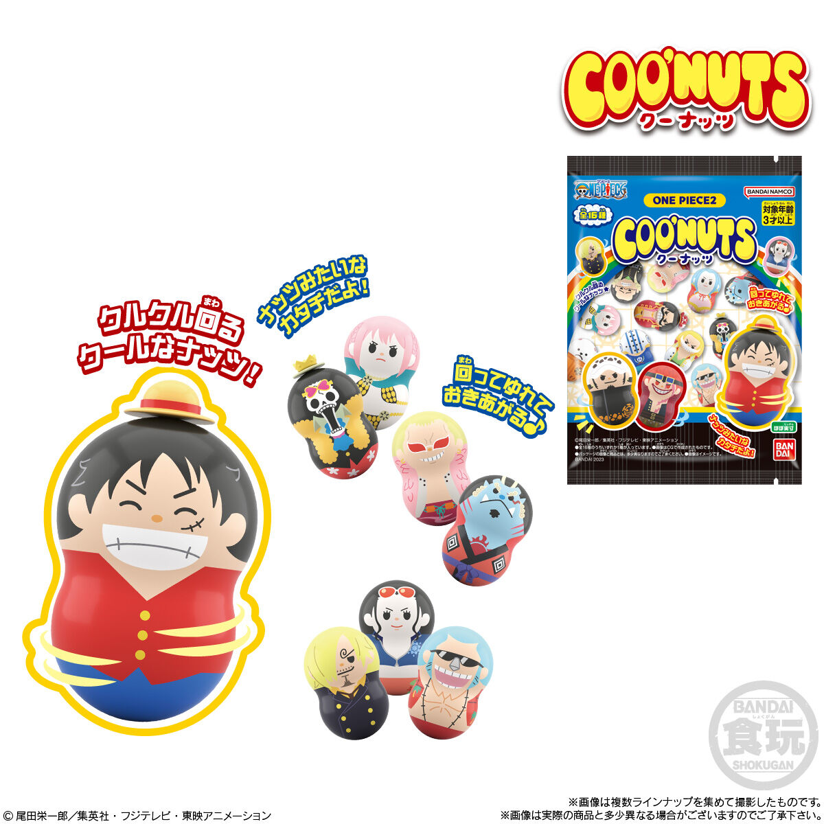 クーナッツ ワンピース2｜発売日：2023年2月6日｜バンダイ キャンディ