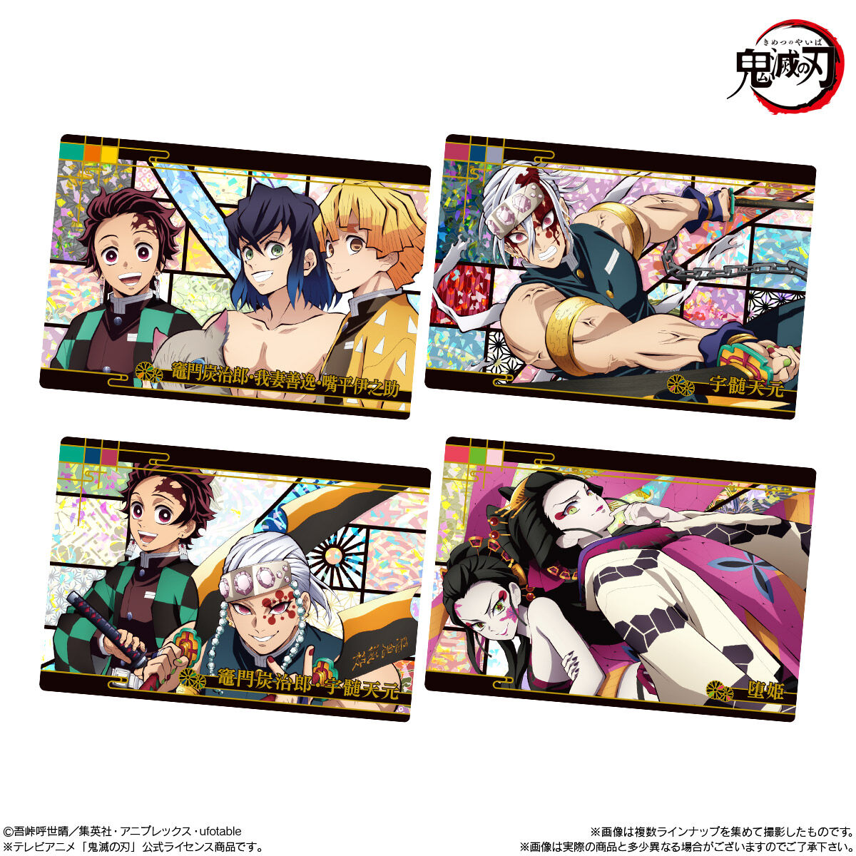 鬼滅の刃ウエハース6｜発売日：2022年9月19日｜バンダイ キャンディ