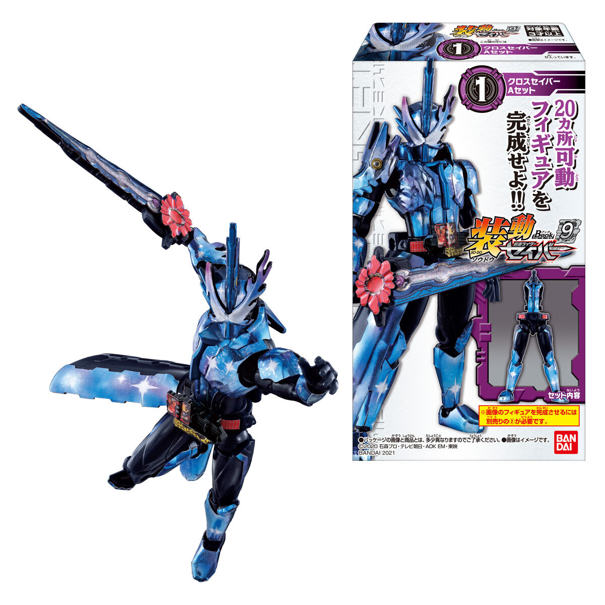 装動 仮面ライダーセイバー Book9｜発売日：2021年8月2日｜バンダイ