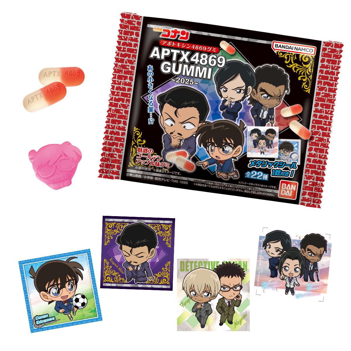 名探偵コナン APTX（アポトキシン）4869 グミ～2025～｜発売日：2025年