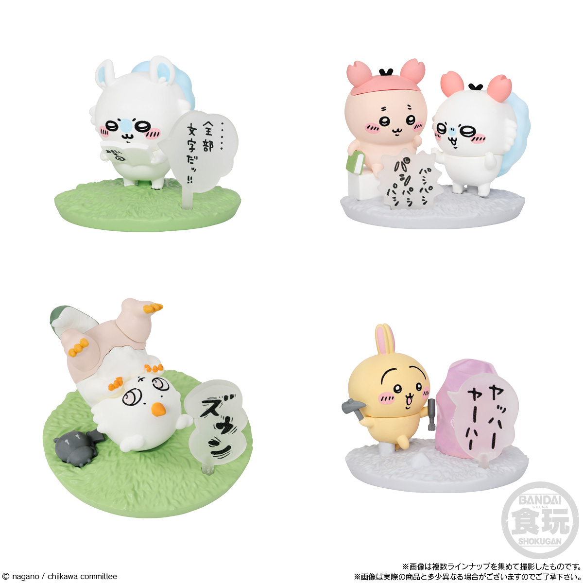 チョコサプ ちいかわ(再販）｜発売日：2025年5月26日｜バンダイ