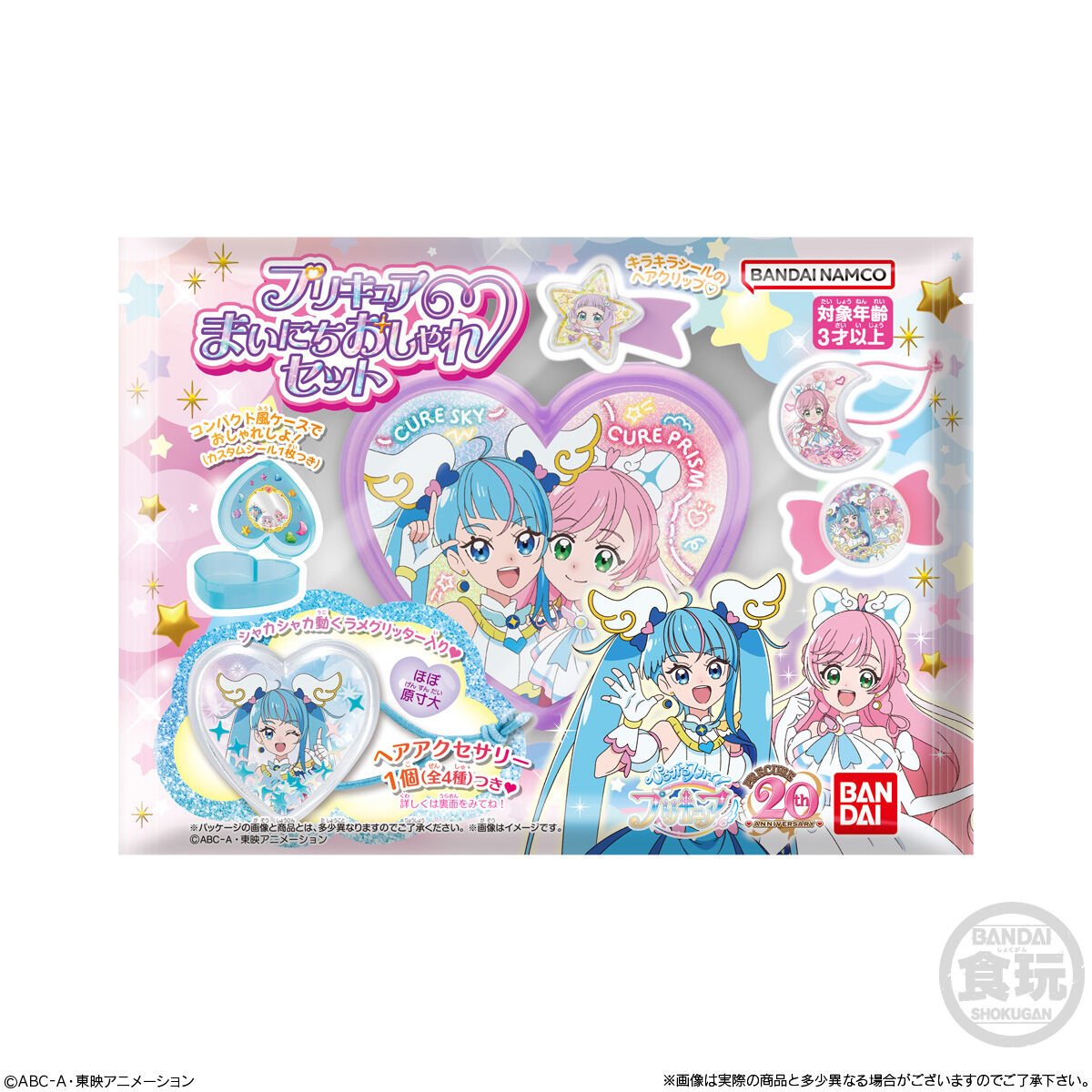 ひろがるスカイ！プリキュア プリキュアまいにちおしゃれセット｜発売