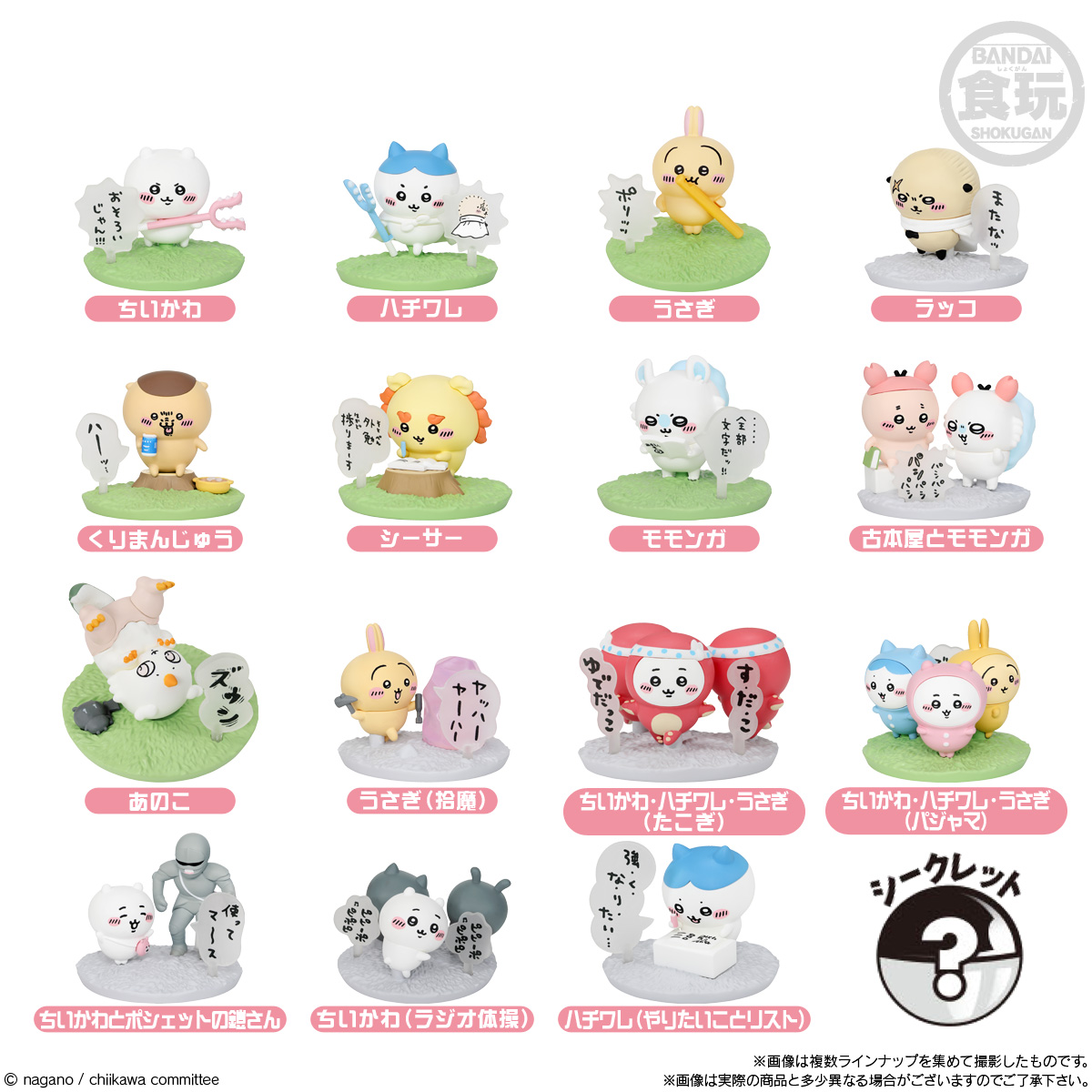 チョコサプ ちいかわ(再販）｜発売日：2025年5月26日｜バンダイ