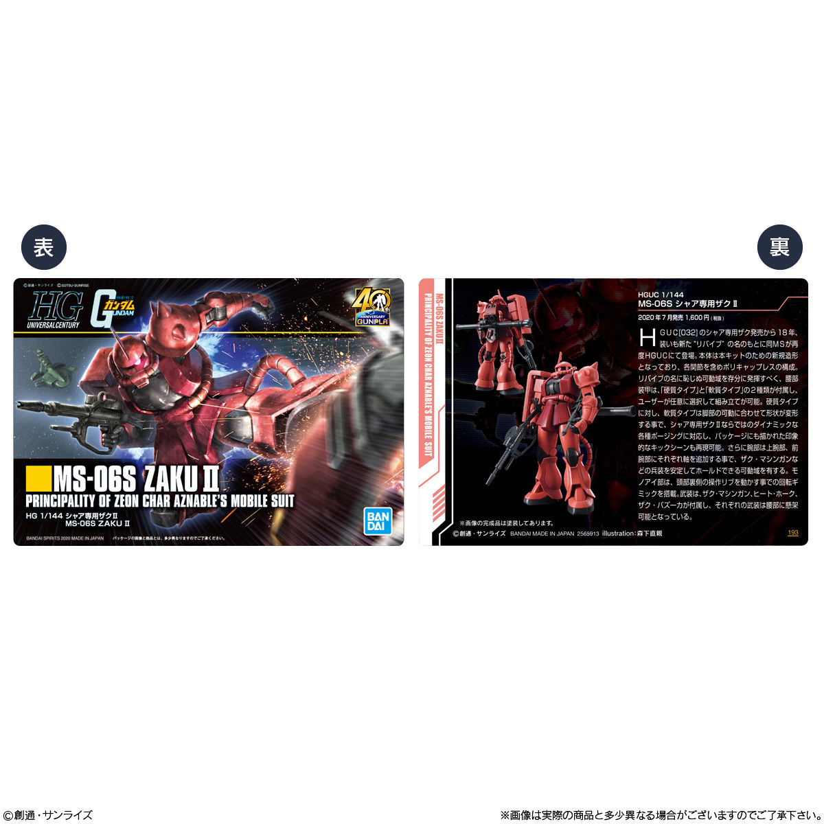 GUNDAMガンプラパッケージアートコレクション チョコウエハース7