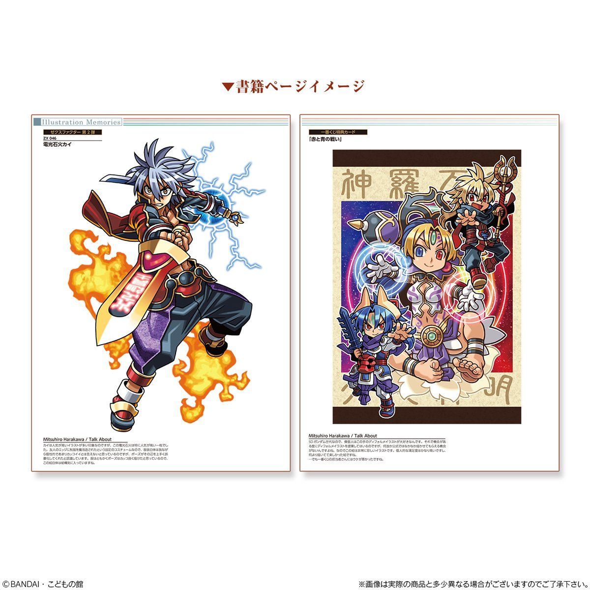 神羅万象界顧録【プレミアムバンダイ限定】｜発送日：2019年10月