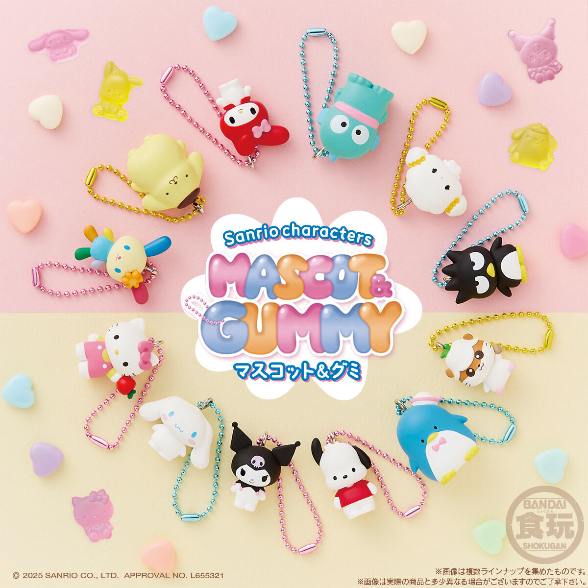 サンリオキャラクターズ マスコット&グミ｜発売日：2025年4月28日