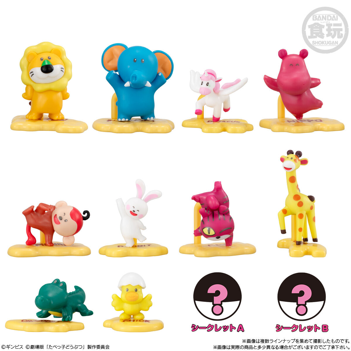 チョコサプ たべっ子どうぶつ THE MOVIE｜発売日：2025年12月8日