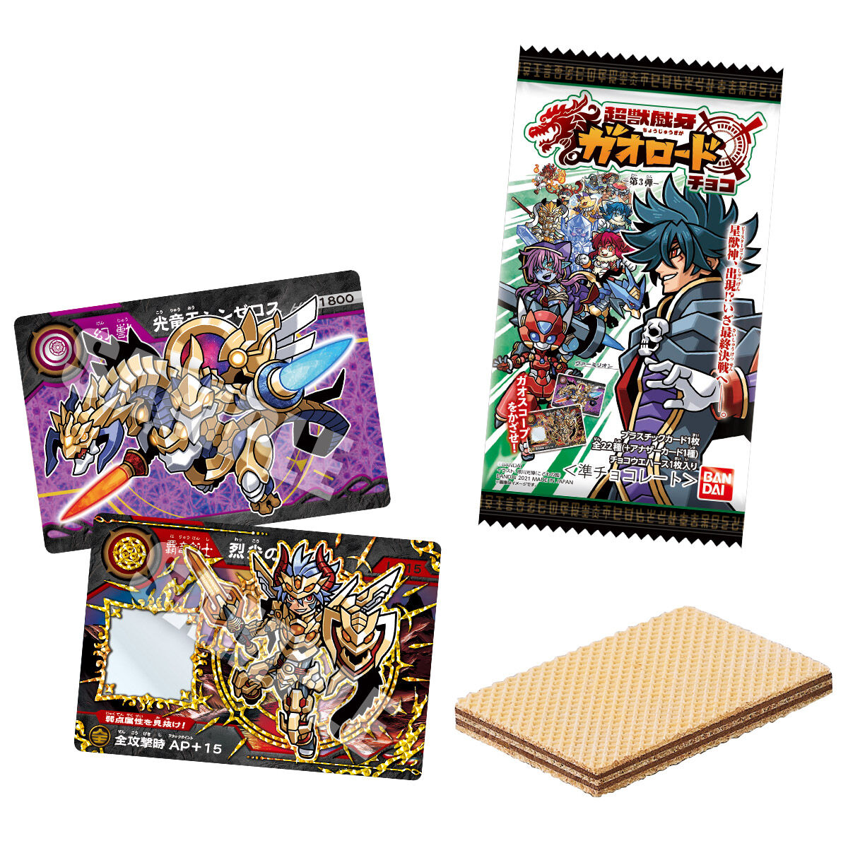 超獣戯牙ガオロードチョコ 第3弾｜発売日：2021年12月6日｜バンダイ