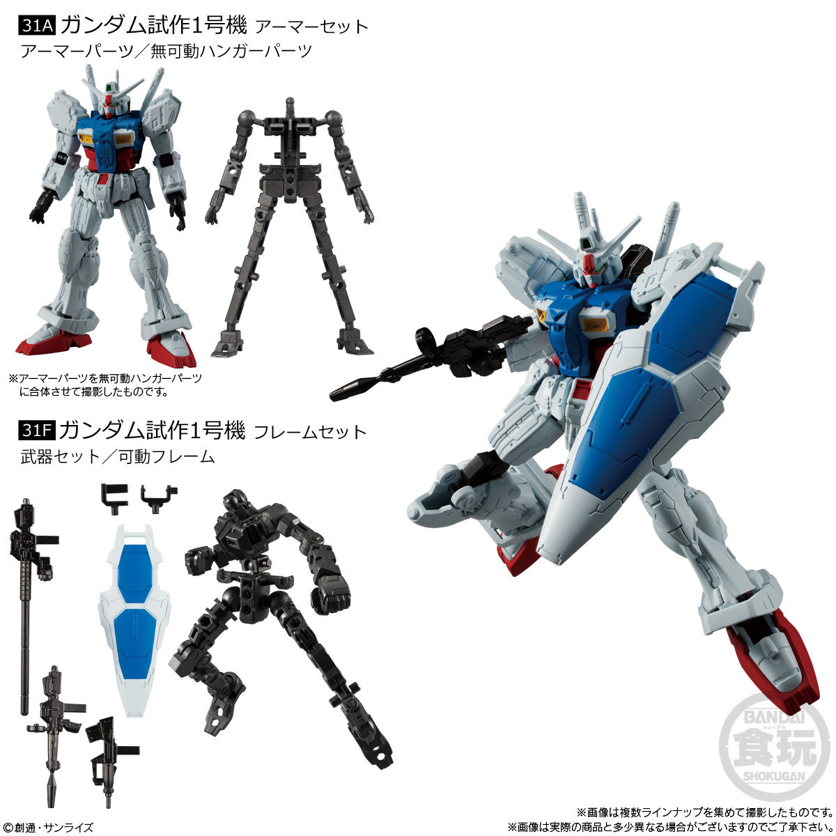 機動戦士ガンダム Gフレーム11｜発売日：2020年10月12日｜バンダイ
