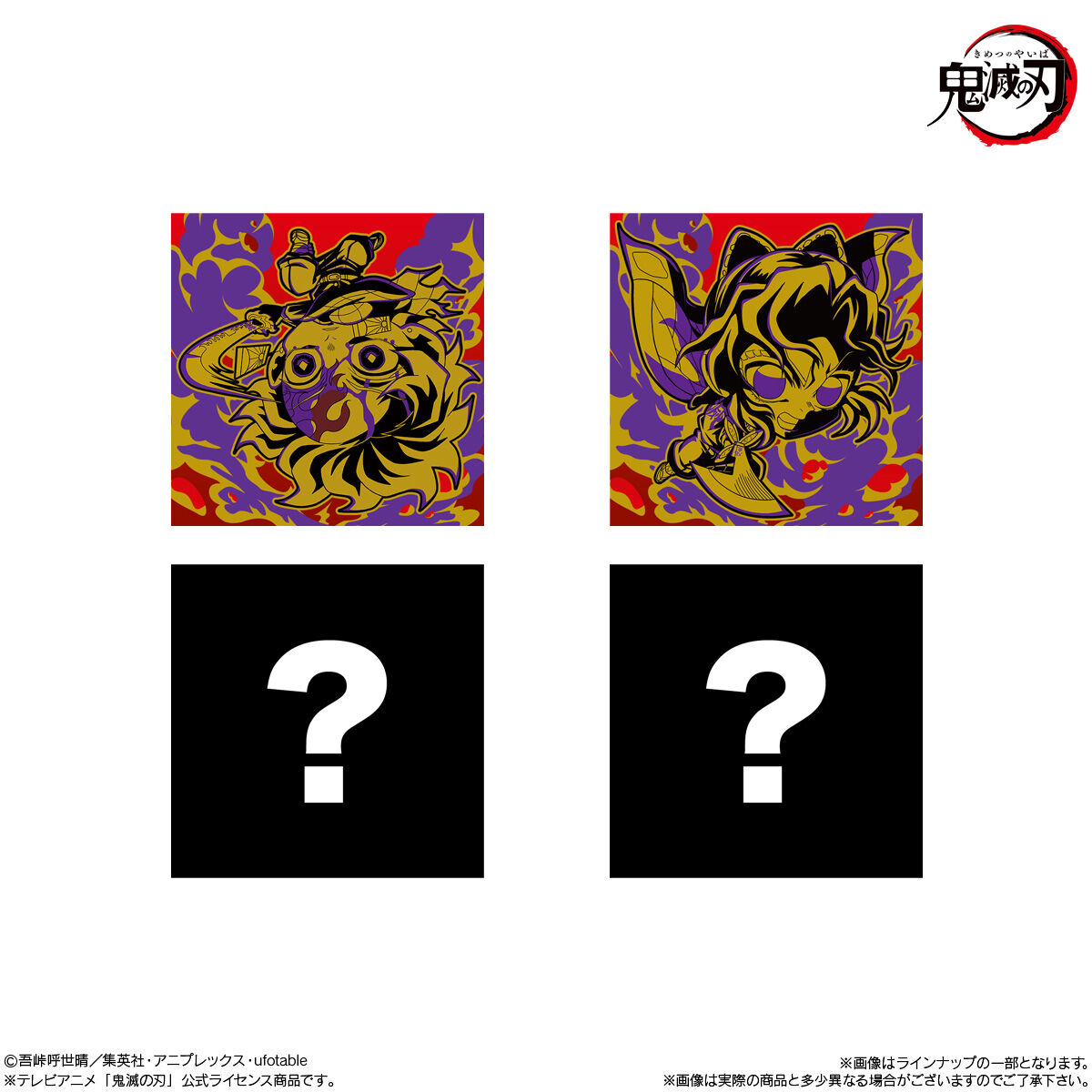 にふぉるめーしょん 鬼滅の刃ディフォルメシールウエハース 其ノ十四