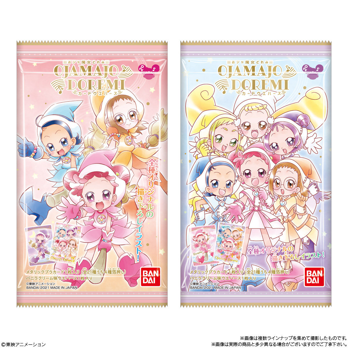 おジャ魔女どれみカードウエハース｜発売日：2021年1月25日｜バンダイ