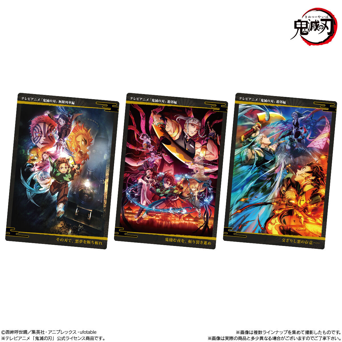 鬼滅の刃ウエハース6｜発売日：2022年9月19日｜バンダイ キャンディ