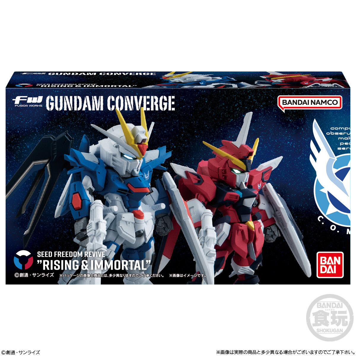 FW GUNDAM CONVERGE SEED FREEDOM REVIVE ”RISING＆IMMORTAL”｜発売日