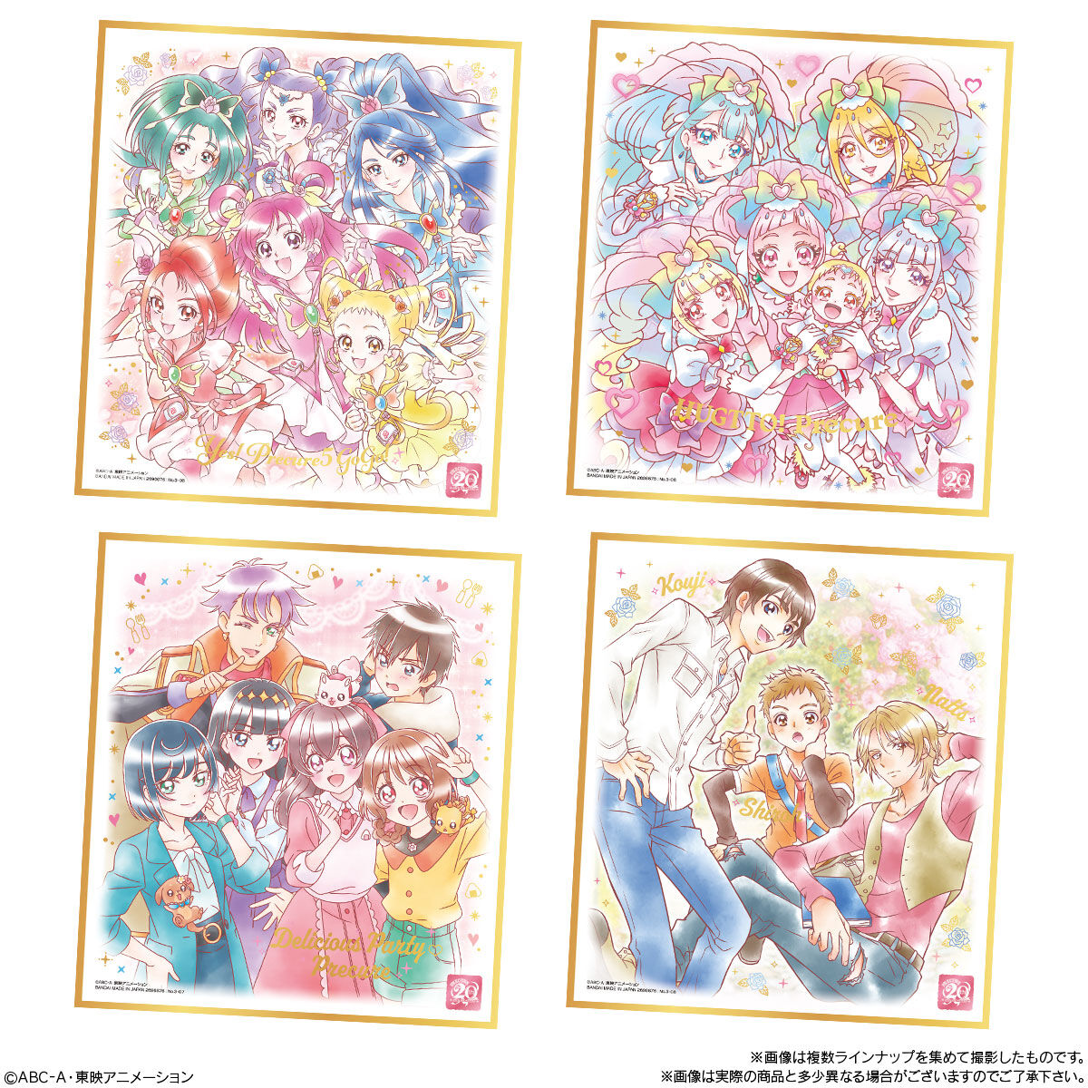 プリキュア 色紙ART-20周年special-3｜発売日：2023年11月13日
