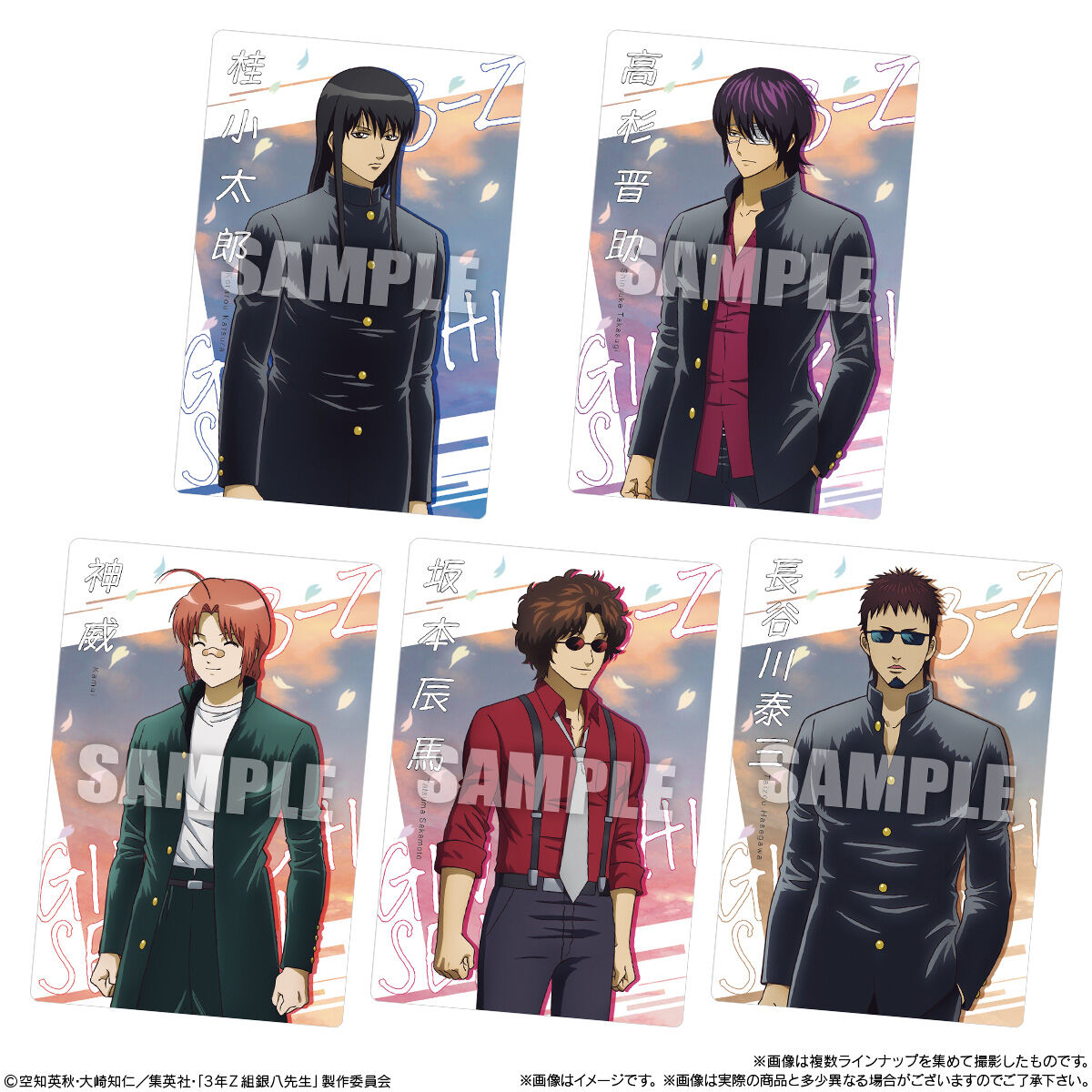 3年Z組銀八先生ウエハース｜発売日：2025年11月10日｜バンダイ